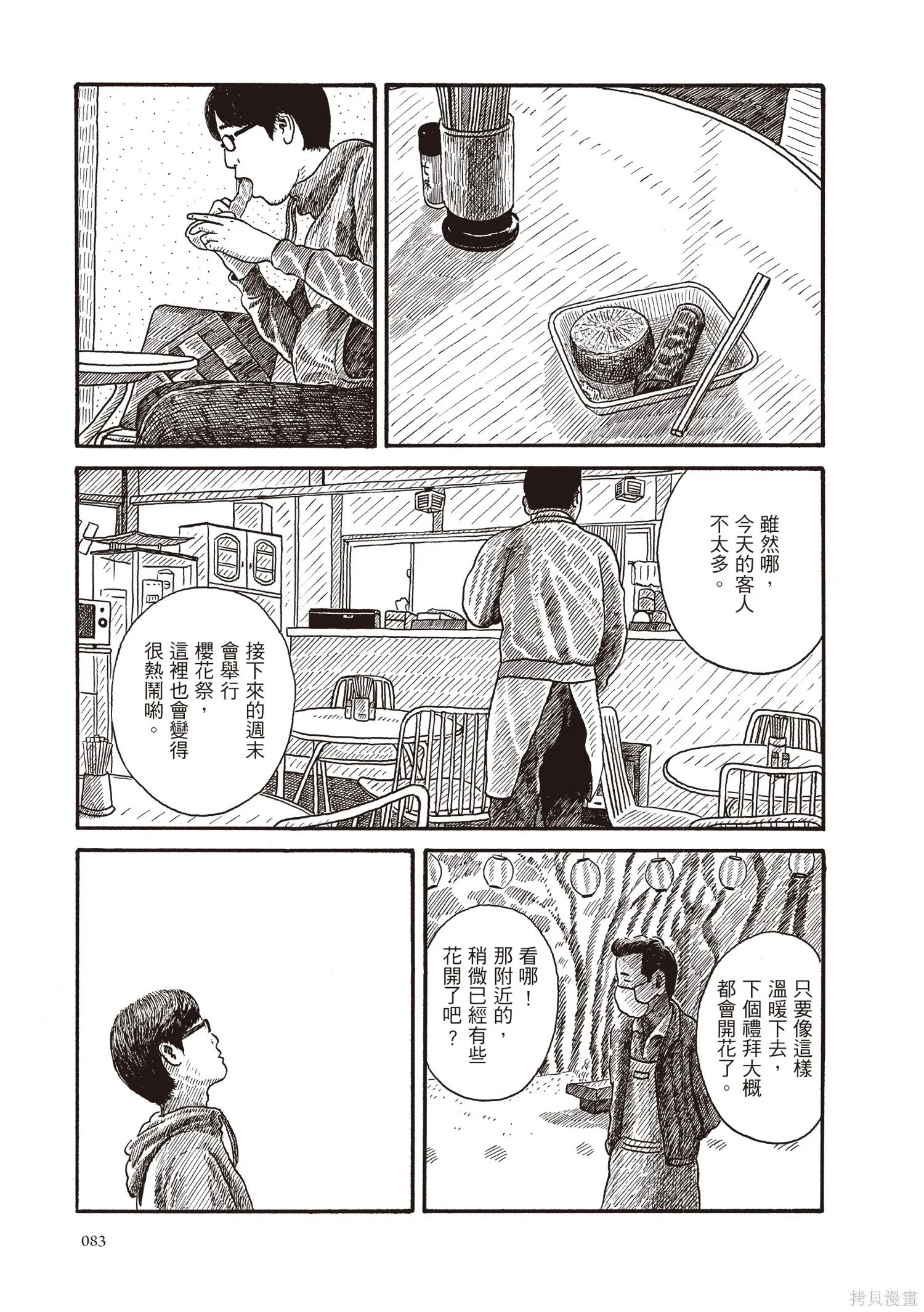 不用急著長大,全一卷,第84张