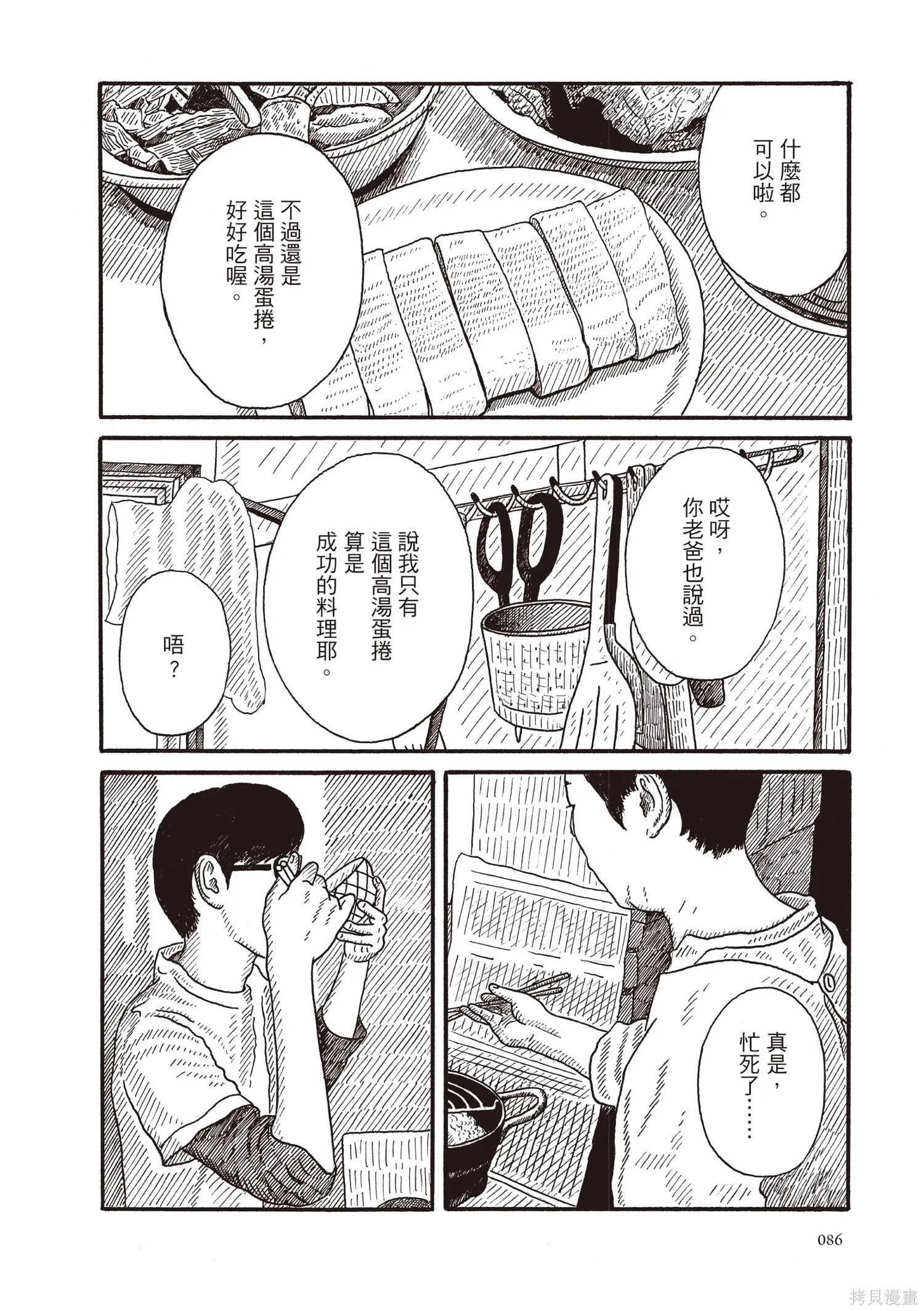 不用急著長大,全一卷,第87张