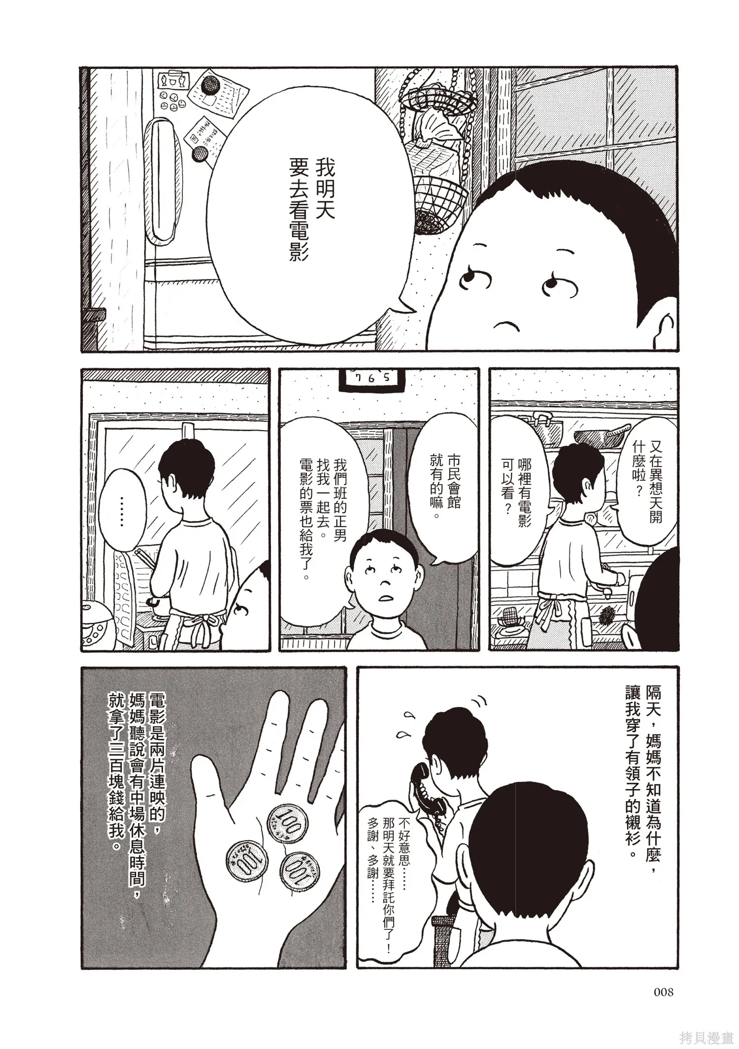 不用急著長大,全一卷,第9张