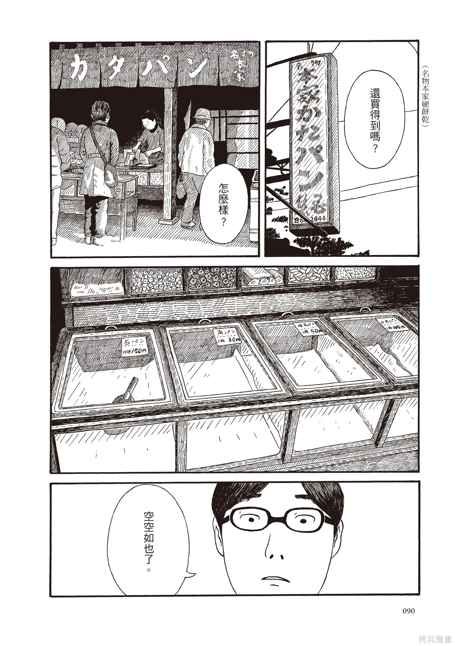 不用急著長大,全一卷,第91张