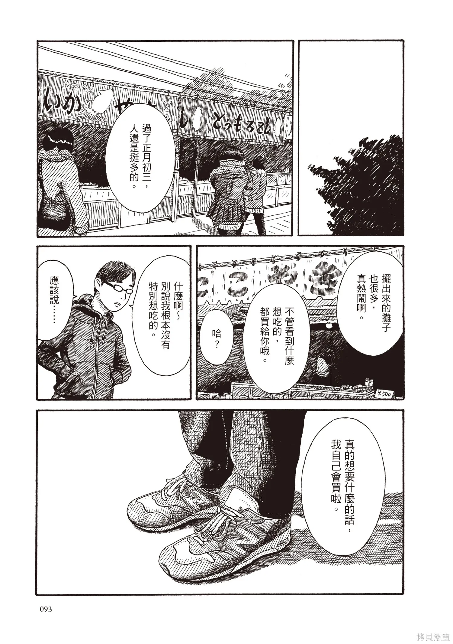 不用急著長大,全一卷,第94张