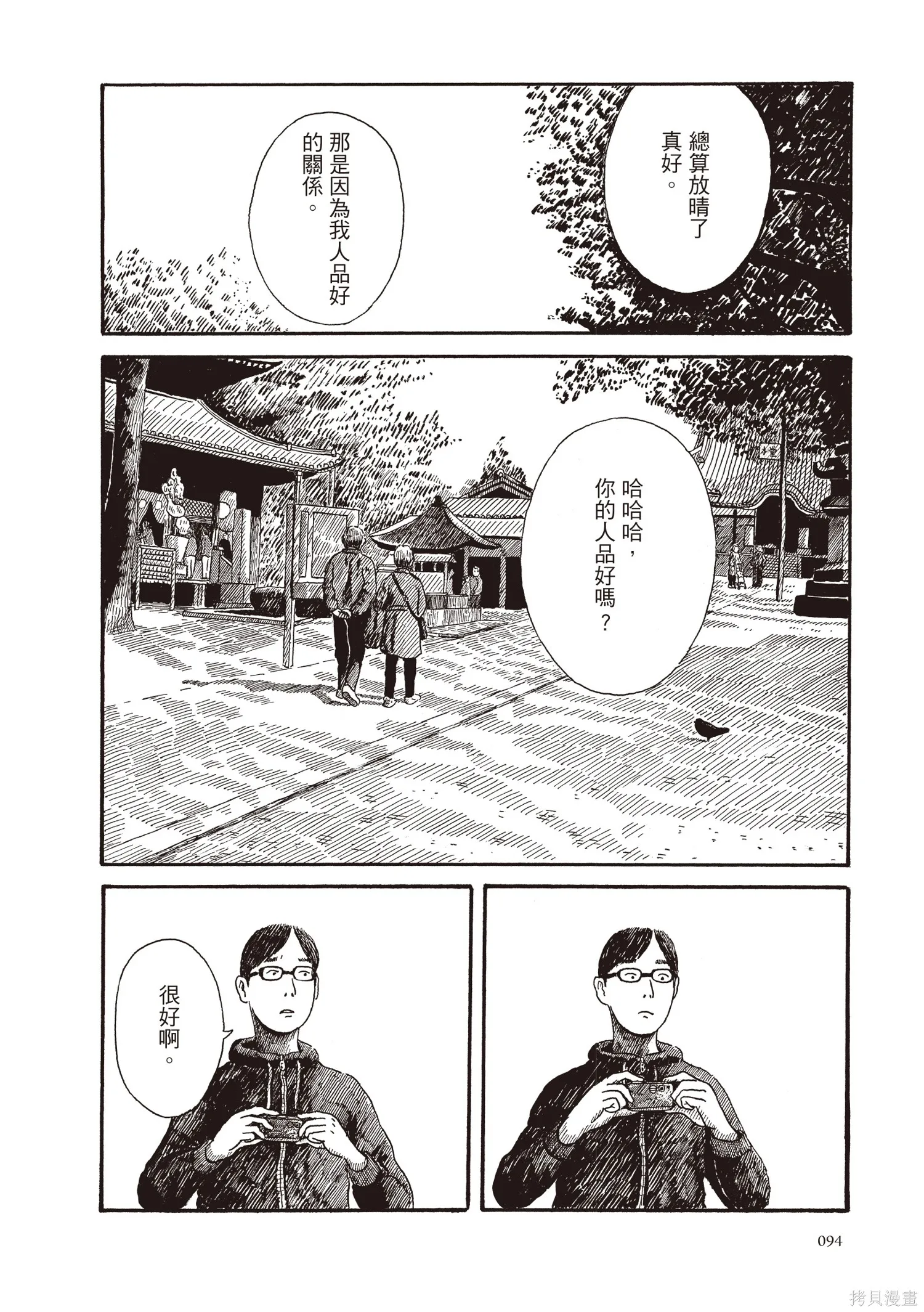 不用急著長大,全一卷,第95张