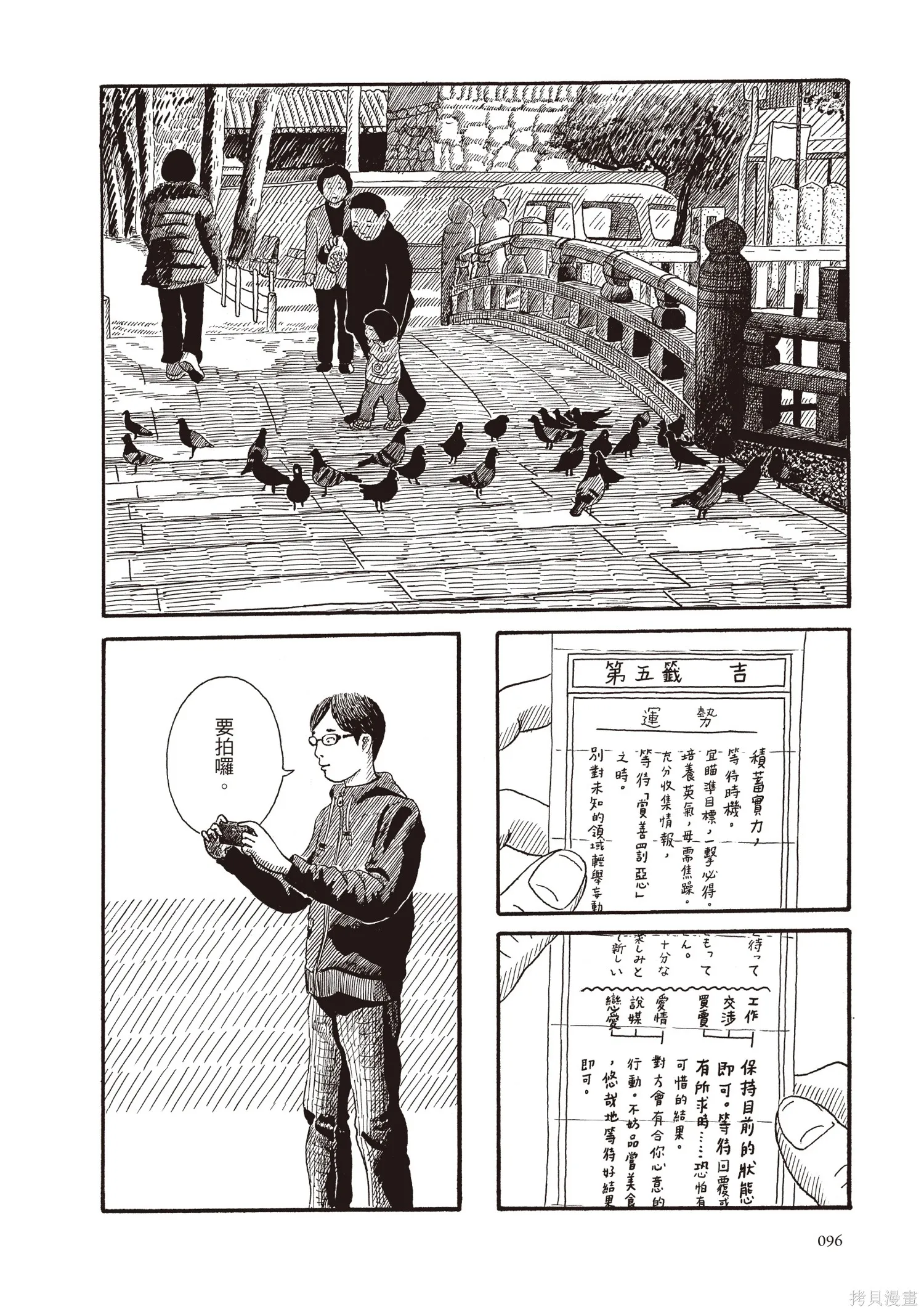 不用急著長大,全一卷,第97张