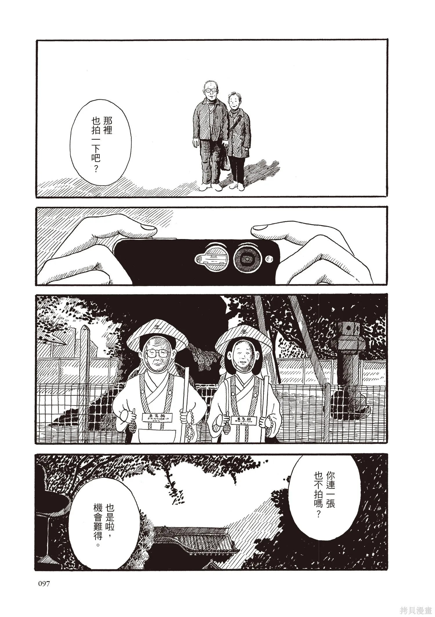 不用急著長大,全一卷,第98张