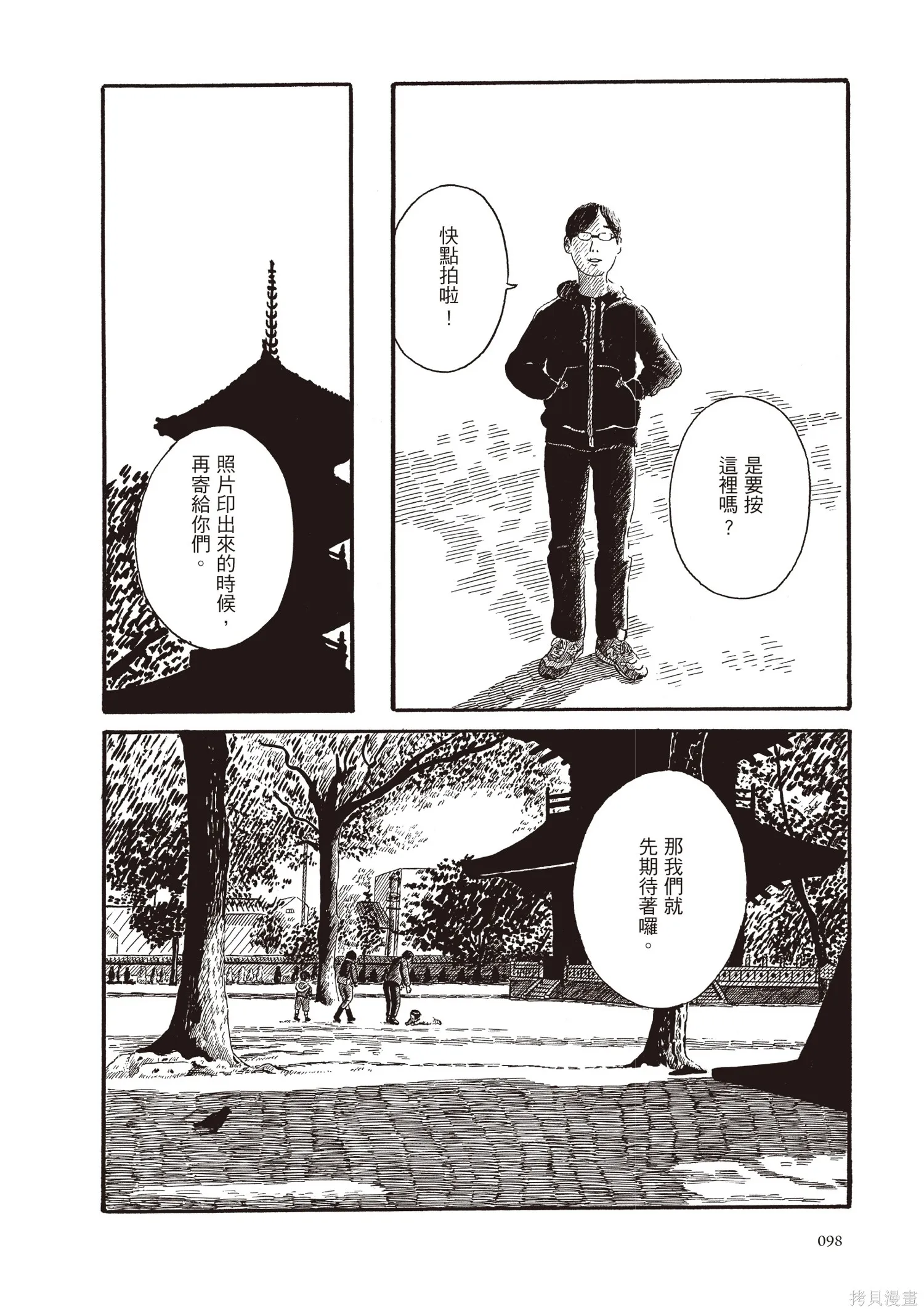 不用急著長大,全一卷,第99张