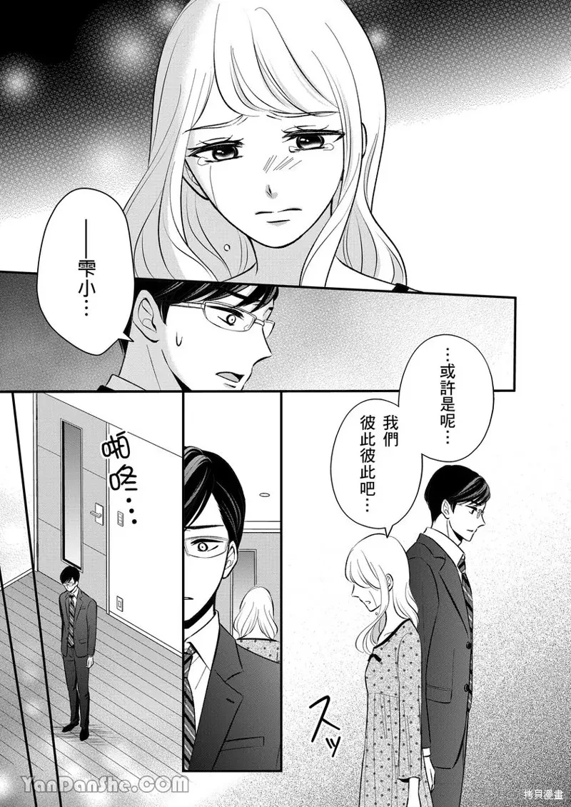 對相親結婚來說初夜是必要的嗎？,第07話,第10张