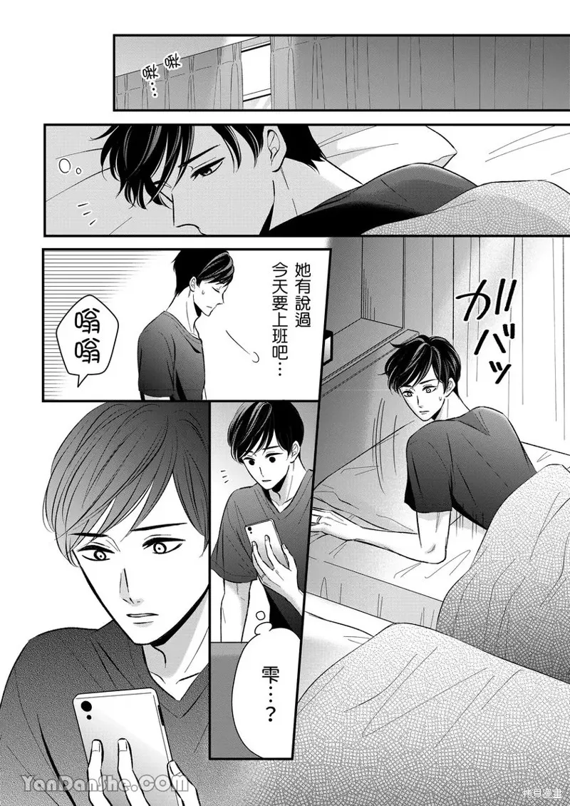 對相親結婚來說初夜是必要的嗎？,第07話,第11张