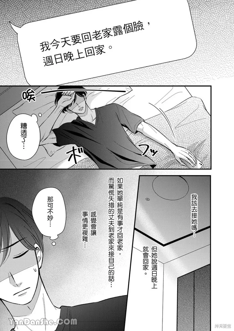對相親結婚來說初夜是必要的嗎？,第07話,第12张