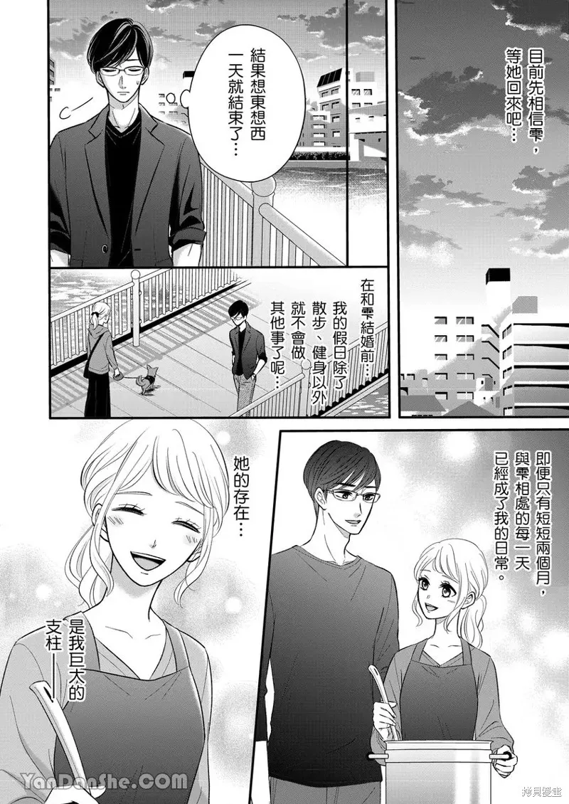 對相親結婚來說初夜是必要的嗎？,第07話,第13张