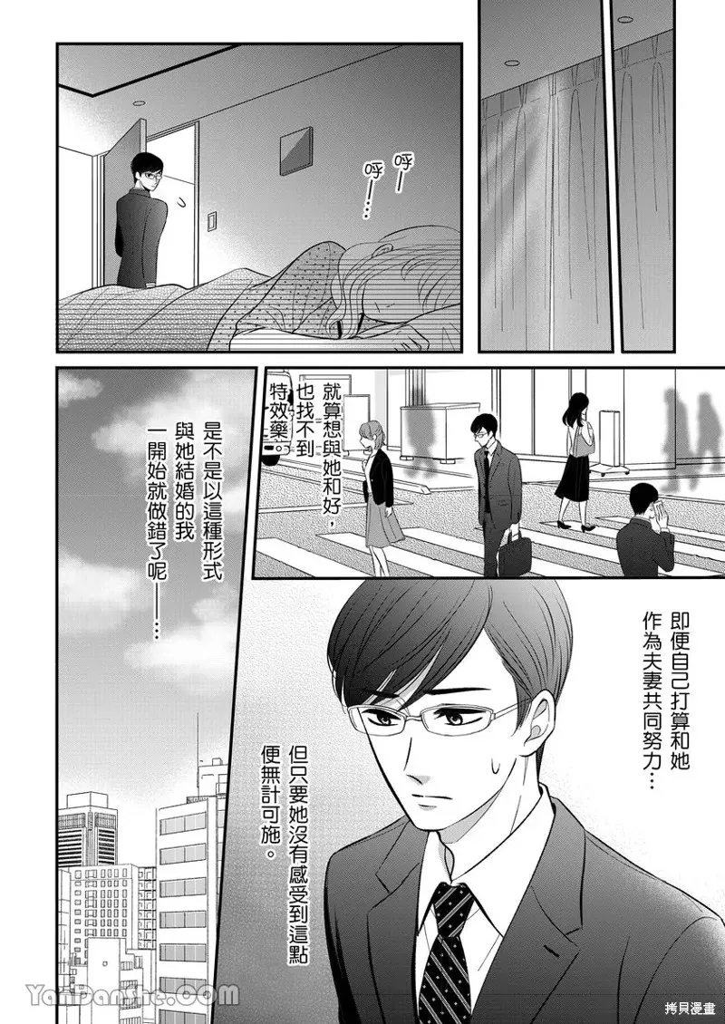 對相親結婚來說初夜是必要的嗎？,第07話,第15张