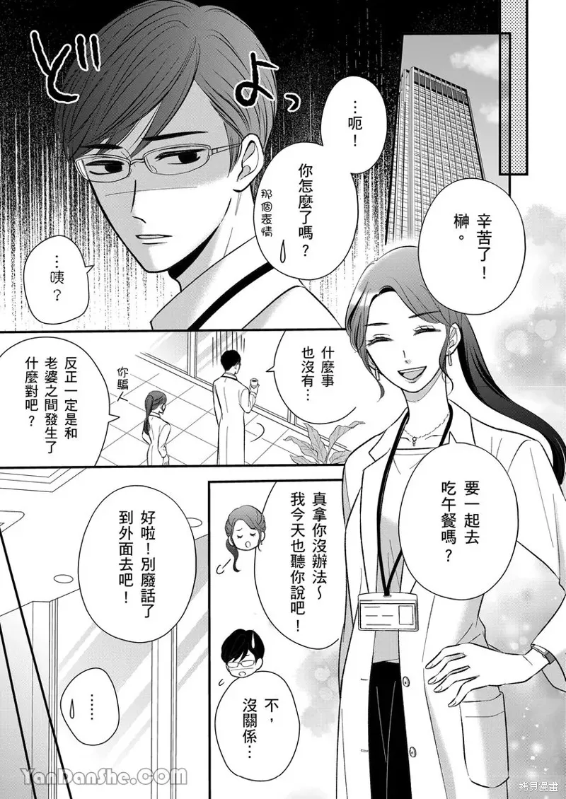 對相親結婚來說初夜是必要的嗎？,第07話,第16张