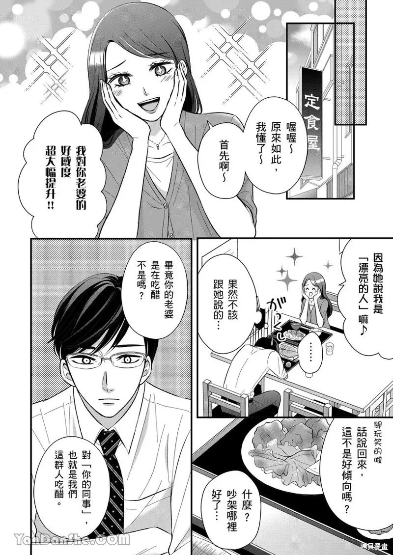 對相親結婚來說初夜是必要的嗎？,第07話,第17张