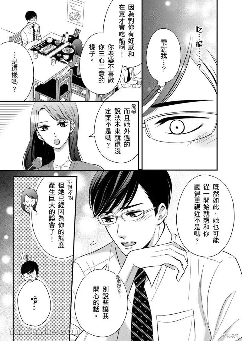 對相親結婚來說初夜是必要的嗎？,第07話,第18张