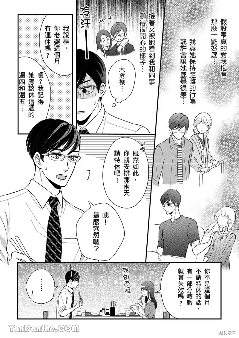 對相親結婚來說初夜是必要的嗎？,第07話,第19张
