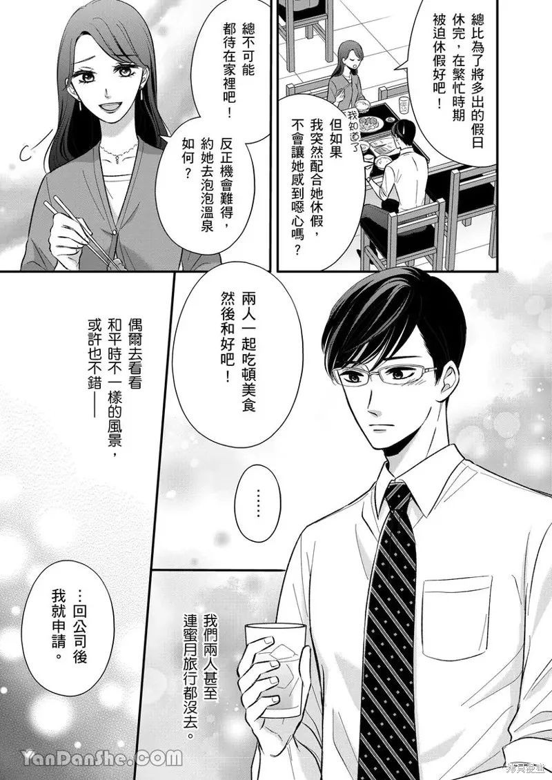 對相親結婚來說初夜是必要的嗎？,第07話,第20张