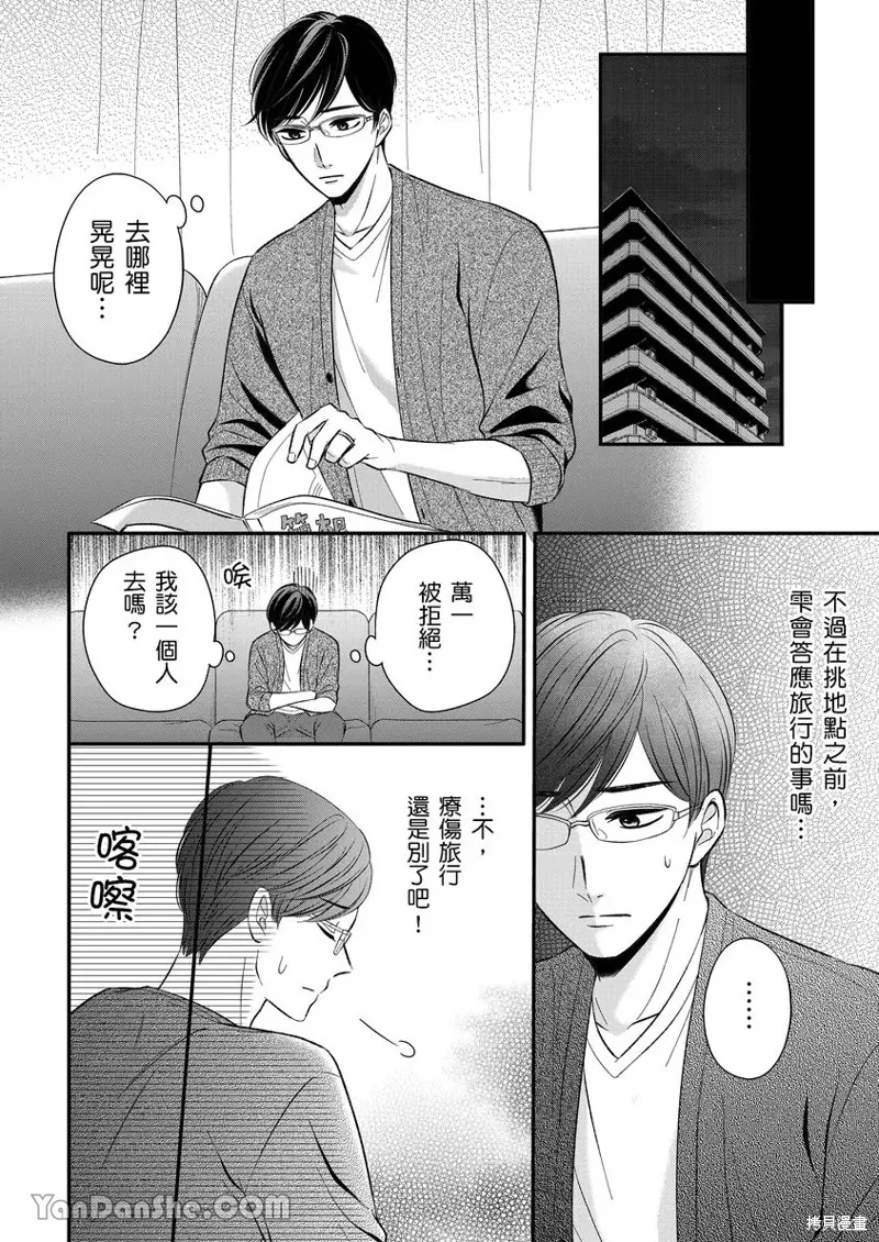 對相親結婚來說初夜是必要的嗎？,第07話,第21张