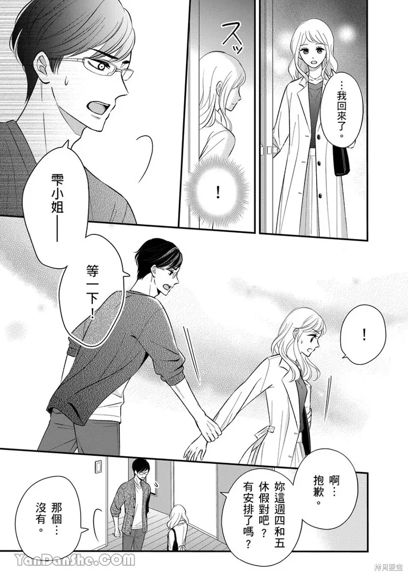 對相親結婚來說初夜是必要的嗎？,第07話,第22张