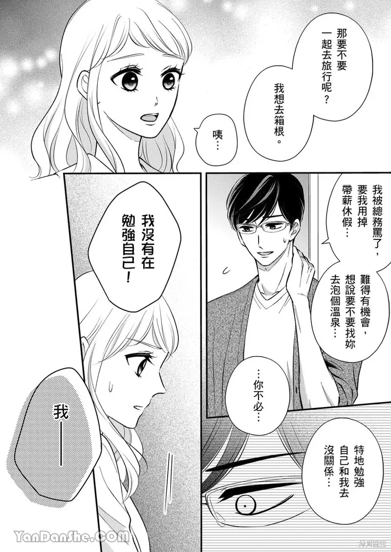 對相親結婚來說初夜是必要的嗎？,第07話,第23张