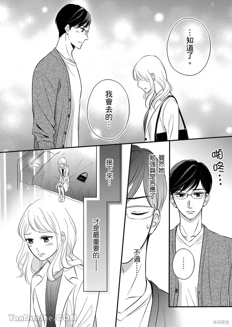 對相親結婚來說初夜是必要的嗎？,第07話,第25张