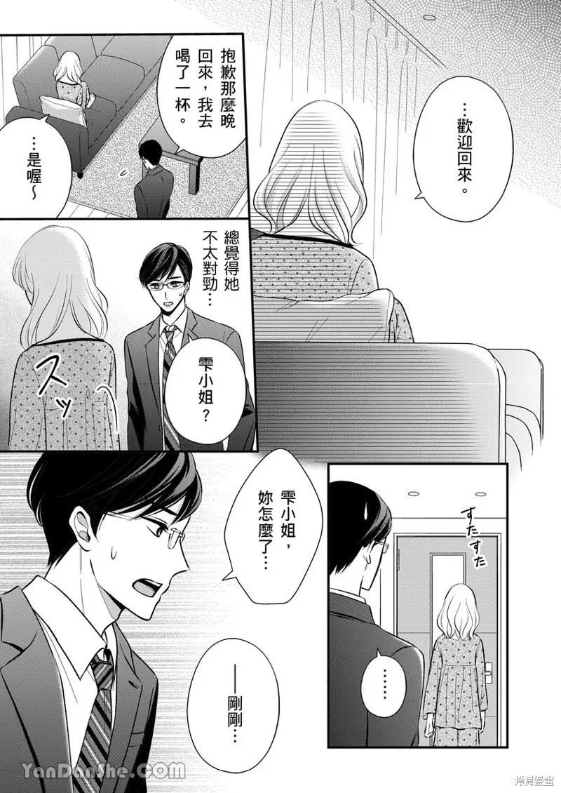 對相親結婚來說初夜是必要的嗎？,第07話,第4张