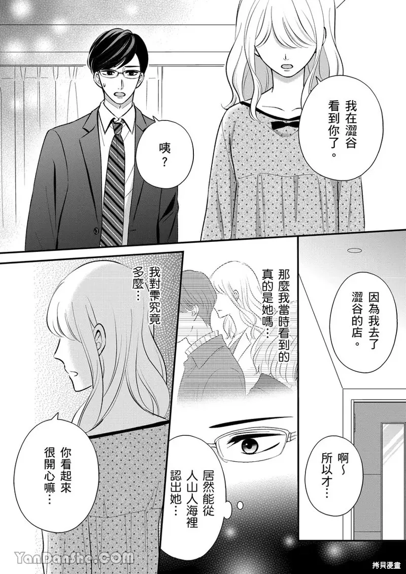 對相親結婚來說初夜是必要的嗎？,第07話,第5张