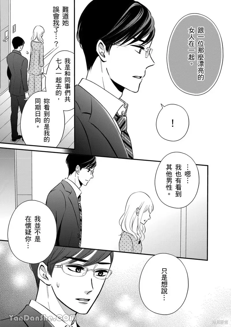 對相親結婚來說初夜是必要的嗎？,第07話,第6张