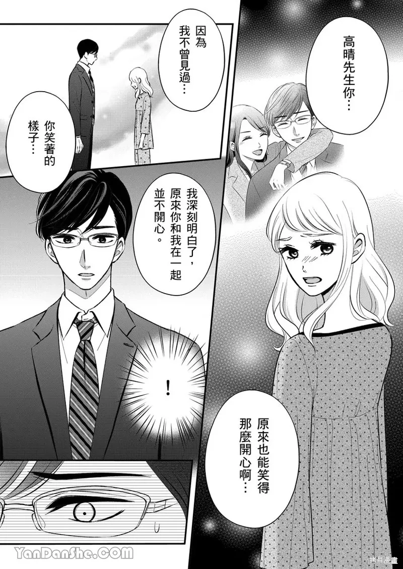 對相親結婚來說初夜是必要的嗎？,第07話,第7张