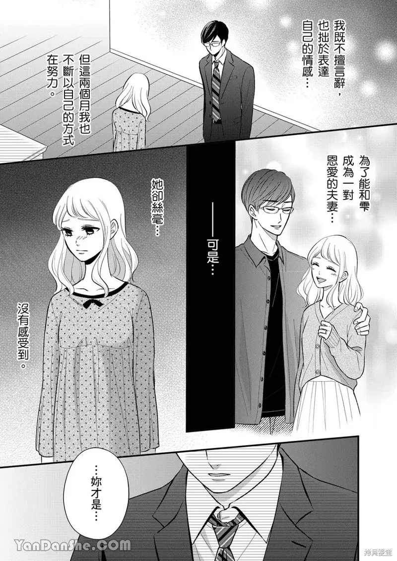 對相親結婚來說初夜是必要的嗎？,第07話,第8张