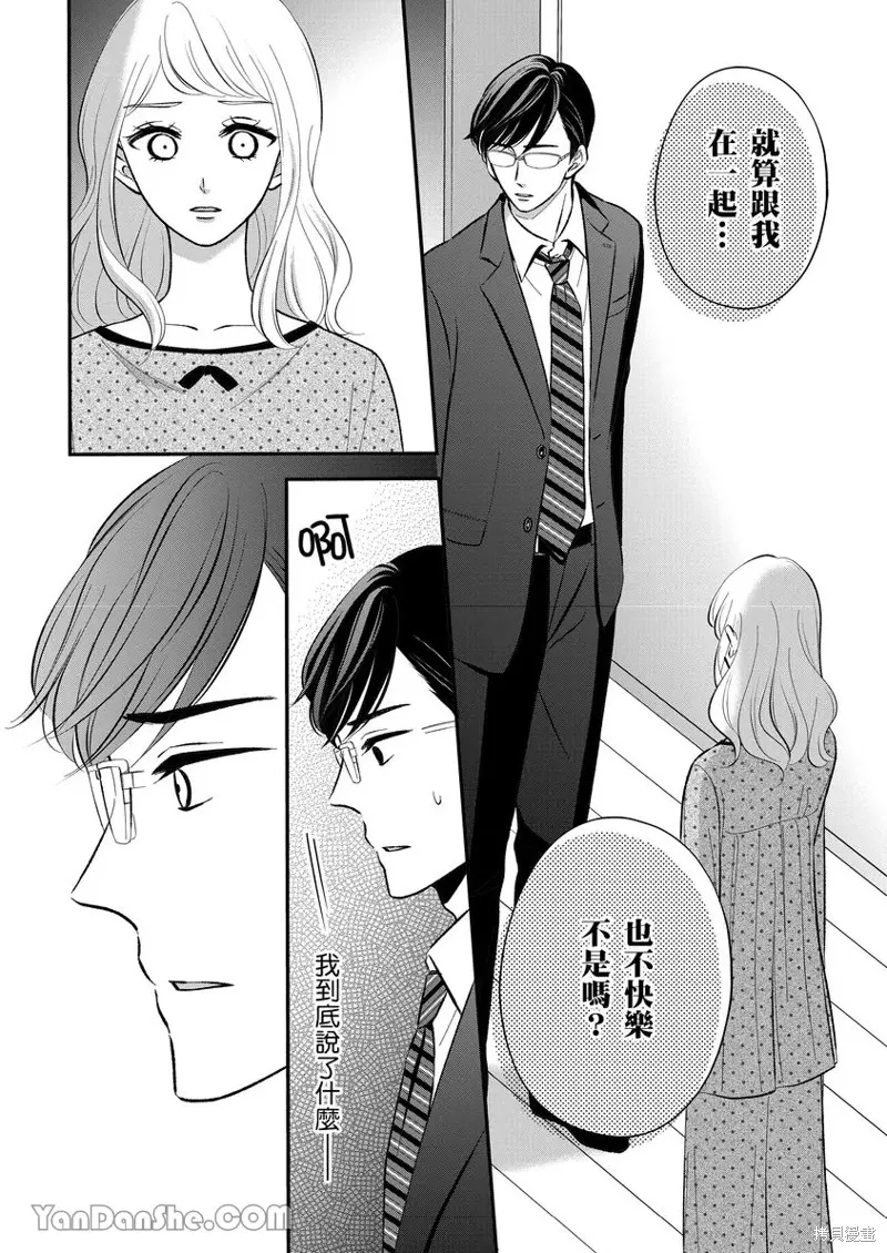 對相親結婚來說初夜是必要的嗎？,第07話,第9张