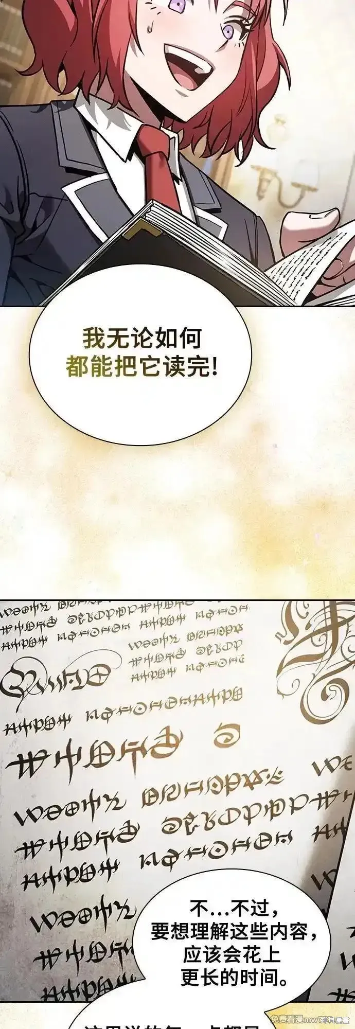皇家学院的天才剑豪,第94话,第11张