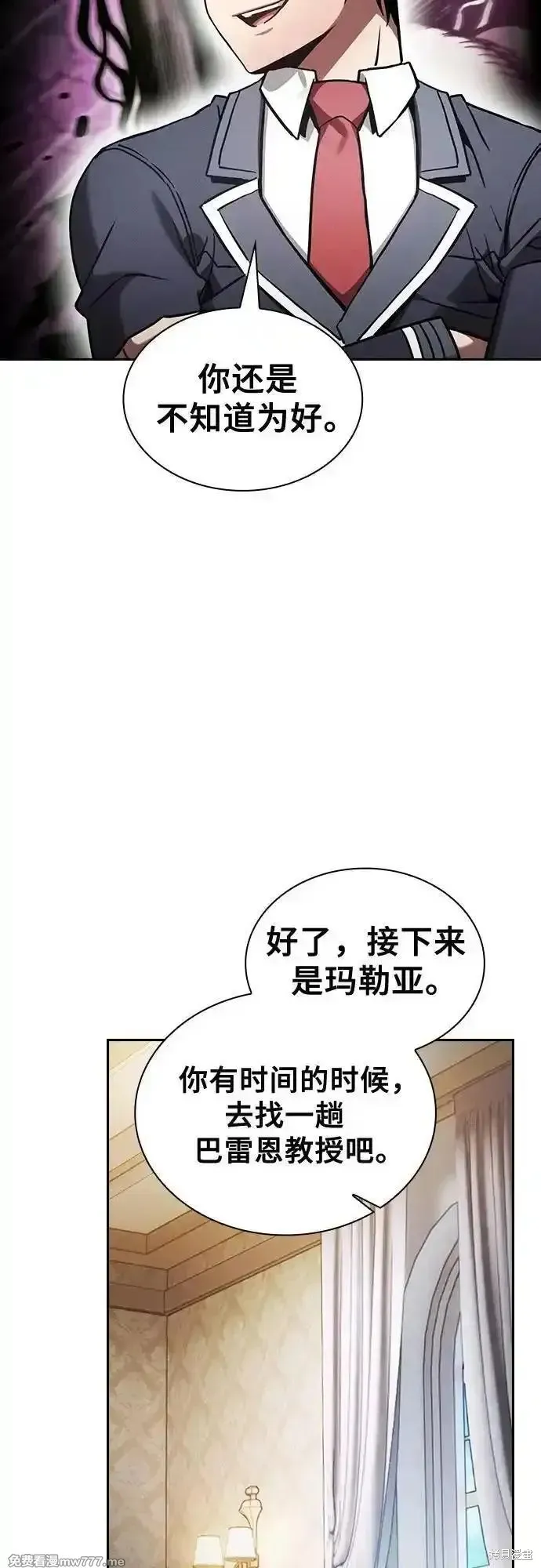 皇家学院的天才剑豪,第94话,第14张