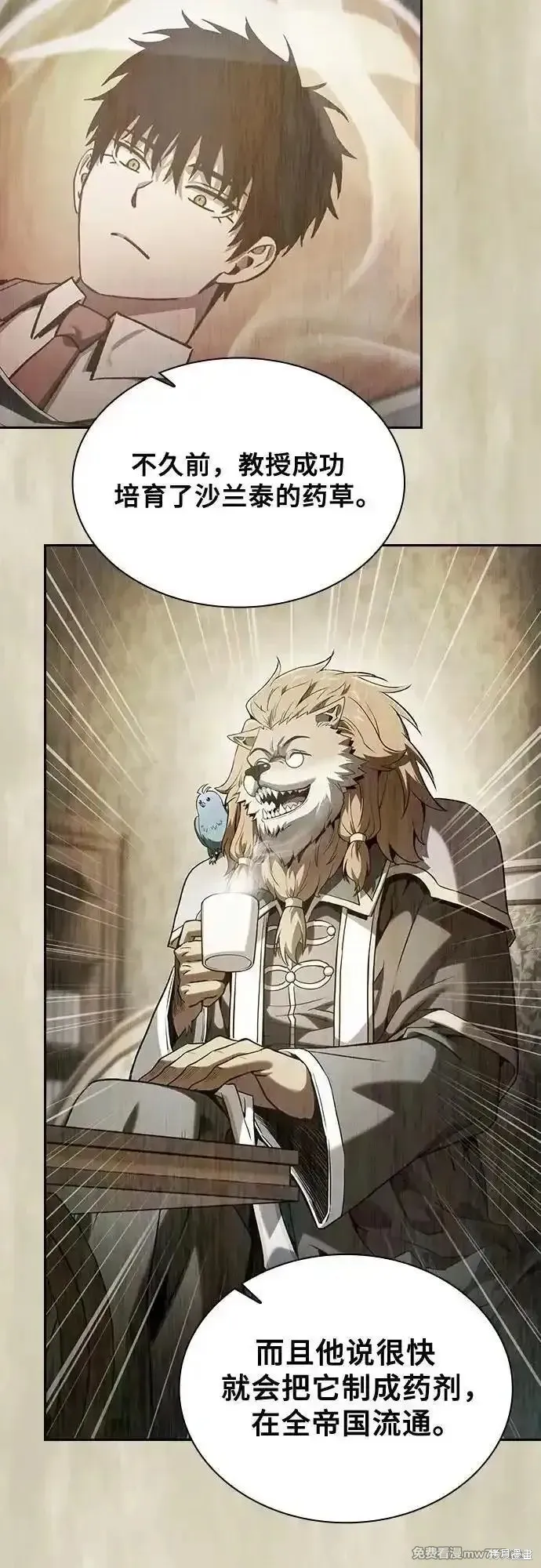 皇家学院的天才剑豪,第94话,第17张