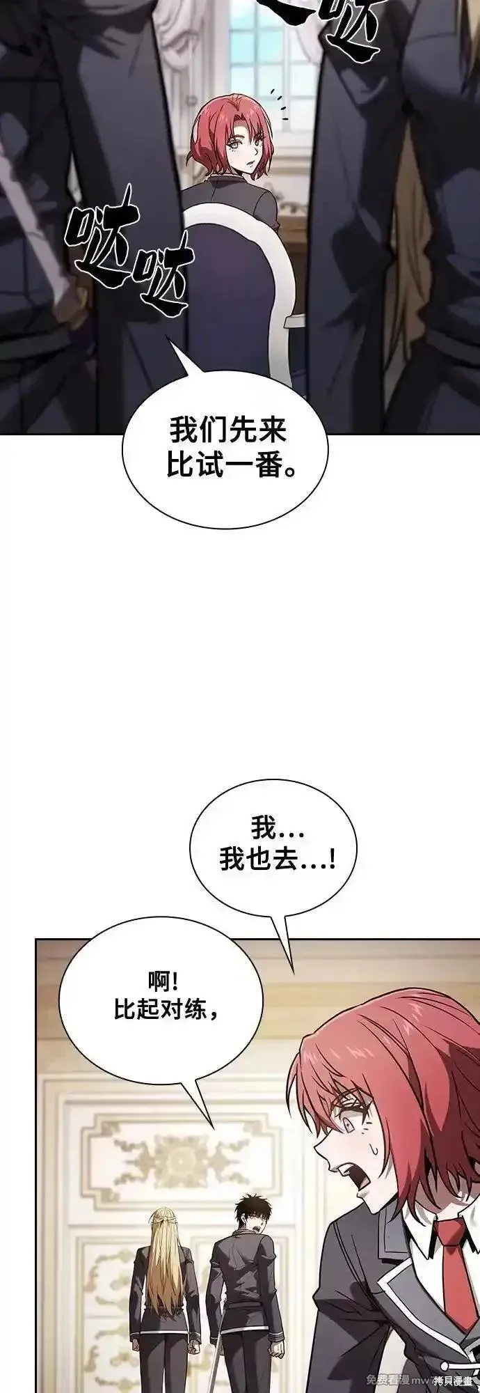 皇家学院的天才剑豪,第94话,第24张