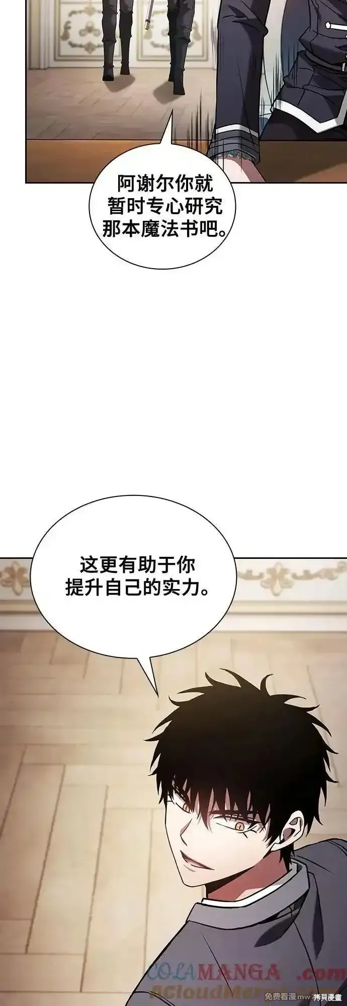 皇家学院的天才剑豪,第94话,第25张
