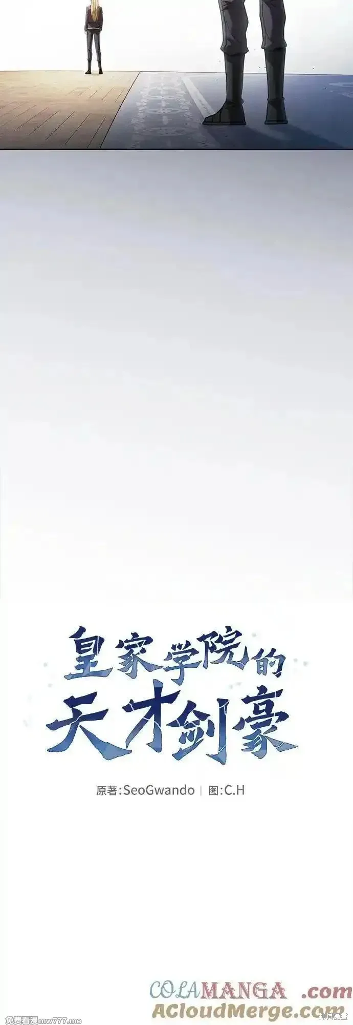 皇家学院的天才剑豪,第94话,第31张