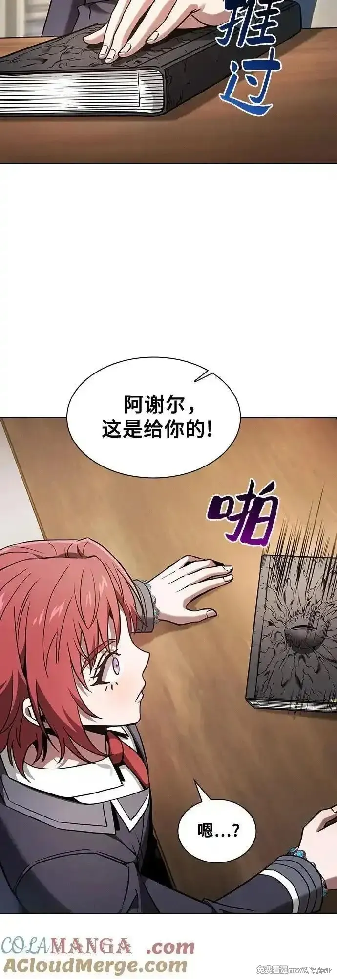 皇家学院的天才剑豪,第94话,第4张