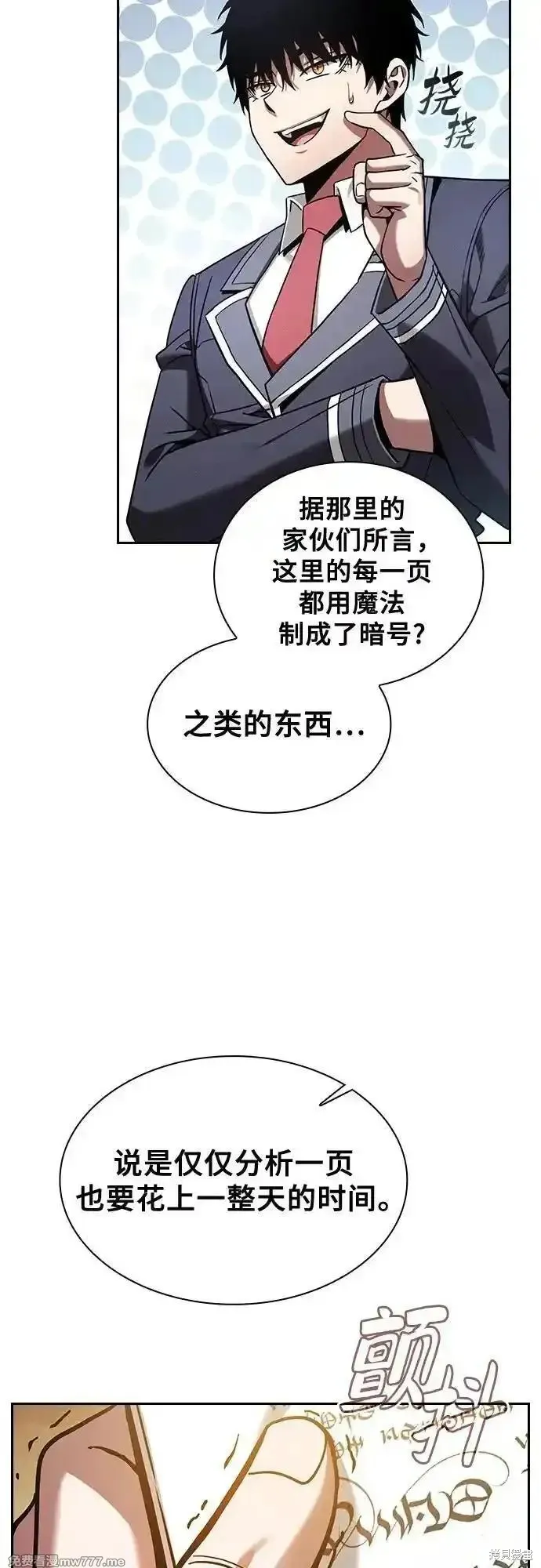 皇家学院的天才剑豪,第94话,第6张