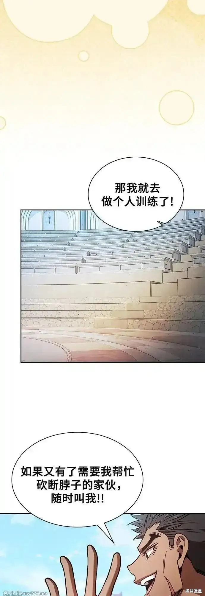 皇家学院的天才剑豪,第94话,第63张