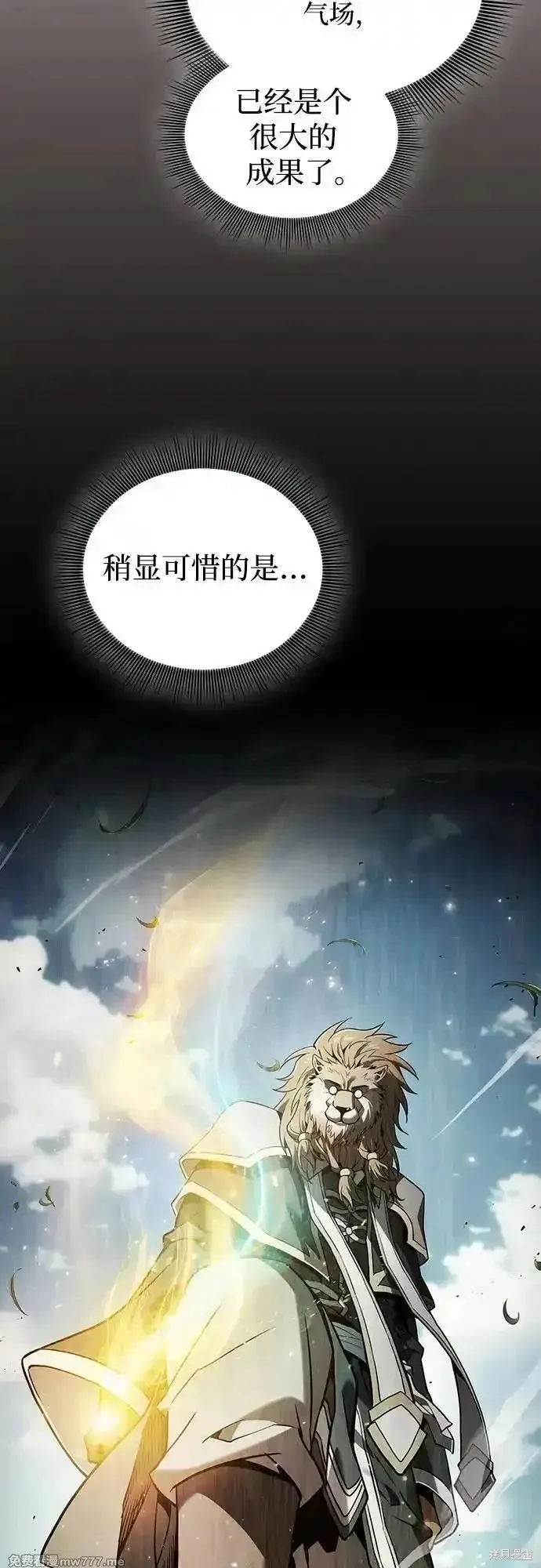 皇家学院的天才剑豪,第94话,第65张