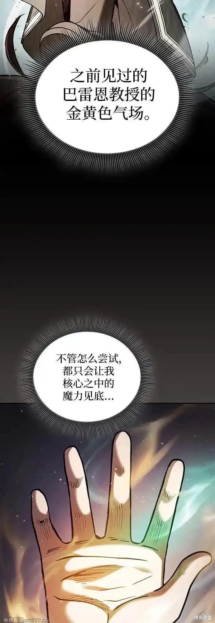 皇家学院的天才剑豪,第94话,第66张
