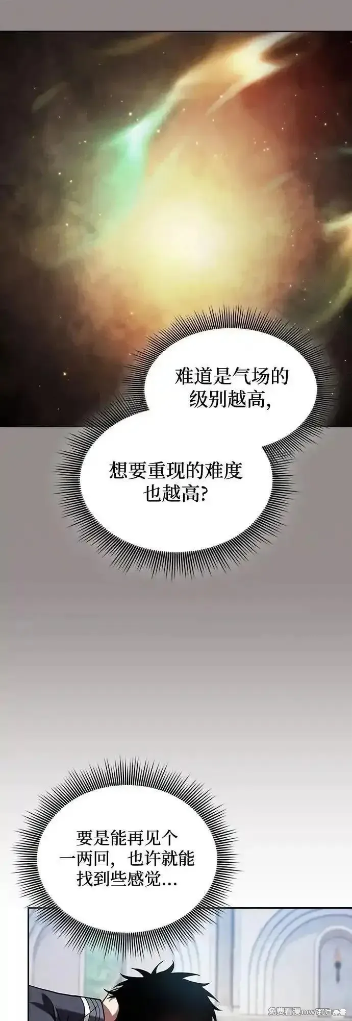 皇家学院的天才剑豪,第94话,第68张