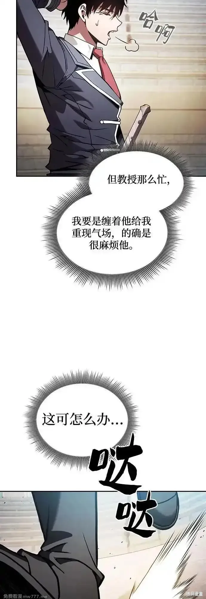 皇家学院的天才剑豪,第94话,第69张