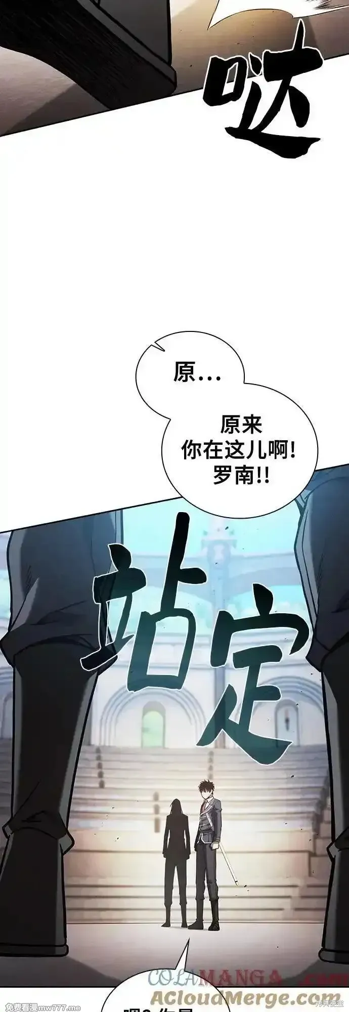 皇家学院的天才剑豪,第94话,第70张