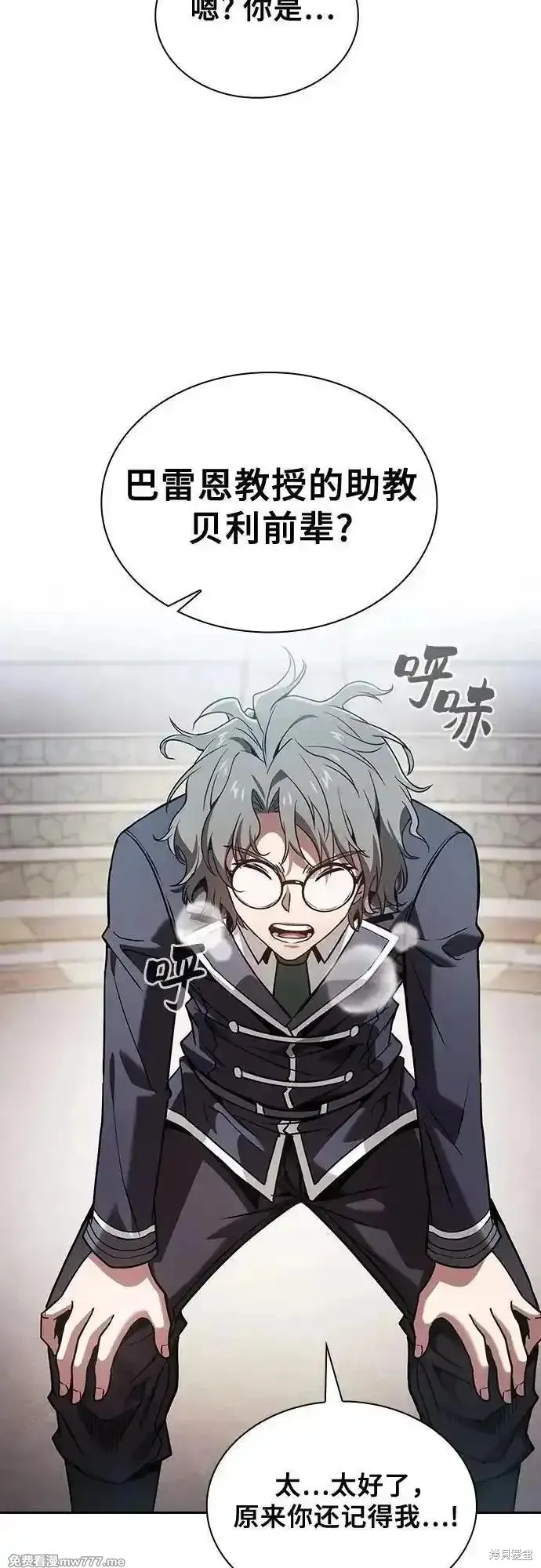 皇家学院的天才剑豪,第94话,第71张