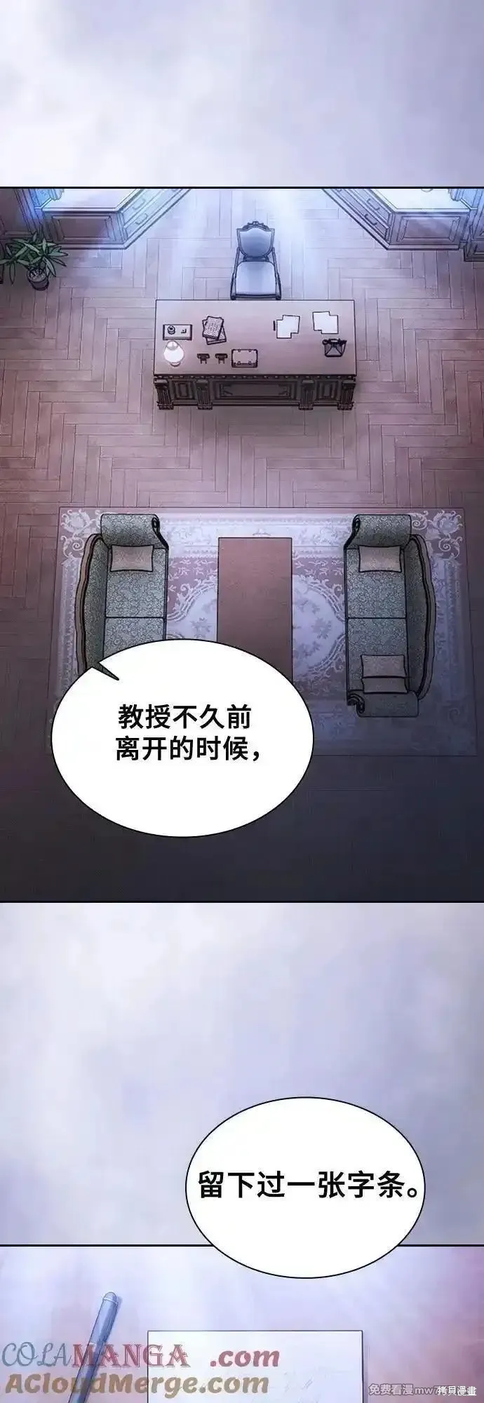 皇家学院的天才剑豪,第94话,第73张