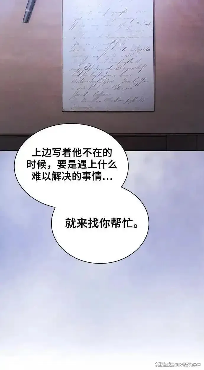 皇家学院的天才剑豪,第94话,第74张