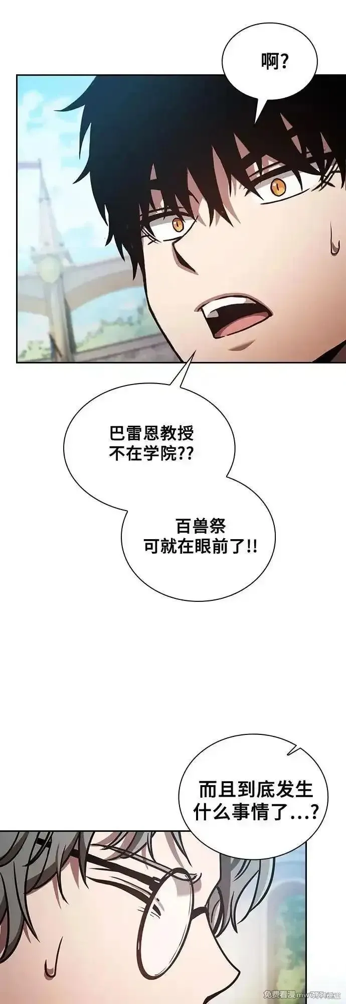 皇家学院的天才剑豪,第94话,第75张