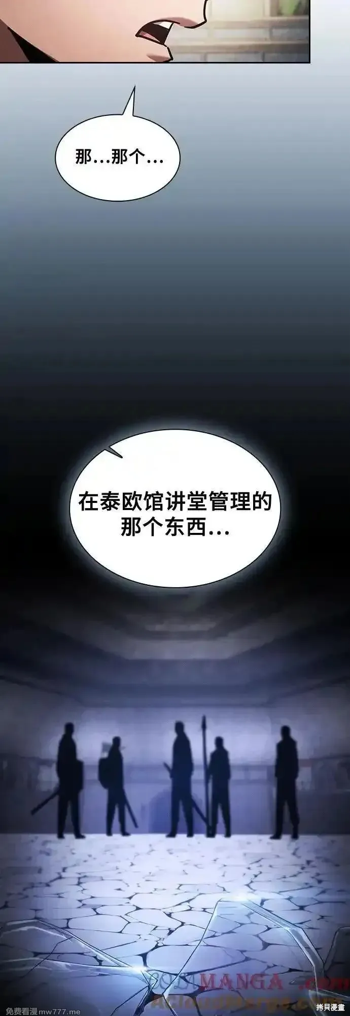 皇家学院的天才剑豪,第94话,第76张