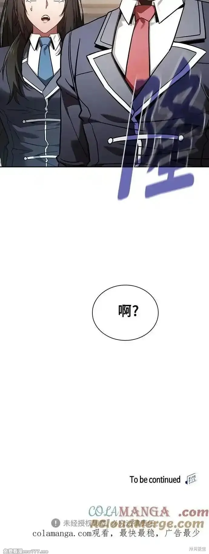 皇家学院的天才剑豪,第94话,第79张