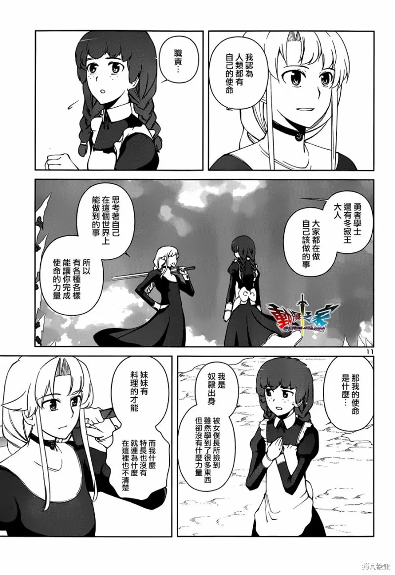 魔王勇者 向著丘之彼方,第19话,第11张